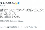 【悲報】元迷惑系へずまりゅう、ガチで終わる。バイトクビ→「生活保護」も受給不可でブチギレへ…