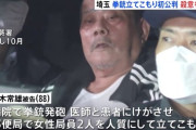 88歳男、懲役25年を求刑されてびっくり「この歳でそれは生きていられないよ」