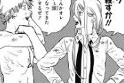 【チェンソーマン】とかいう賛否両論ばっこり分かれる漫画wawawawawawawawawawawawawawawawawawawaw