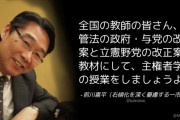 前川喜平「全国の教師の皆さん、入管法改正案を教材に、主権者学習の授業をしましょう」