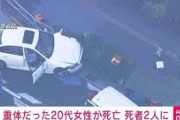 【速報】足立区ひき逃げ、意識不明の20代女性死亡