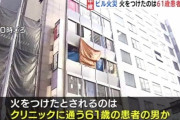 大阪ビル火災犯人、過去に息子の頭を包丁で何度も刺し逮捕されていた
