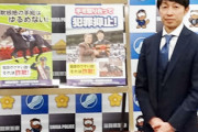 武豊が滋賀県警犯罪防止PRに出席！意味深発言…「犯罪者は逃げ切れないように」