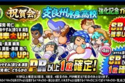 【パワプロアプリ】また何かが起こるって書いてあるから再強化やろな
