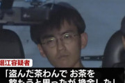 純金茶わんを盗んで逮捕された男の父親「そんな高いもん簡単に持っていけるようにしてるのおかしい」「1万円落ちていたら拾うのと同じ」