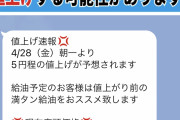 なんかENEOSからめちゃくちゃ怒りのライン来た