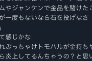 MTGプロ「賭けポーカー叩いてる奴は金持ちに嫉妬してるだけ」→クビwww