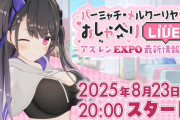 【アズレン】アズレンEXPO クーちゃんLIVEのお知らせ【アズールレーン】