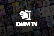 DMM TVとかいうコスパ最強サブスク