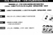 吉村知事「大阪の子ども1人につき米10キロ配る」