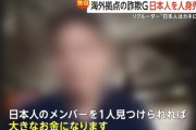 【悲報】詐欺グループ、日本人を人身売買か。リクルーター「日本人は金になる」