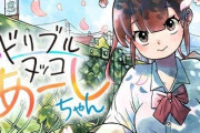 ドリブルヌッコあーしちゃん 10話 感想・考察まとめ｜ジャンプ+ モノノヴ【読者の反応】