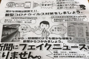 ( ´_ゝ`) 「危機のとき　確かな情報　頼れる新聞」など、新聞週間標語の入選作決まる