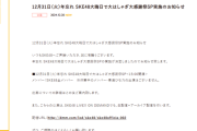 SKE48伊藤虹々美生誕祭、年忘れ SKE48大晦日で大はしゃぎ大感謝祭SPの実施のお知らせ