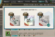 【艦これ】新任務 Z後段作戦、特別戦果400
