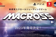 【画像】『マクロス』新作ゲーム、ガチでつまんなそう（お前らの想像の3倍はつまんなそう）