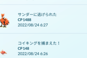 【ポケモンGO】実装から半年、ついにガラル3鳥捕まえた勢！