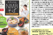 【NMB48】和食さとxNMB48コラボメニューきたあああああ