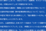 大塚製薬「ポカリ薄めて飲むのやめろ」