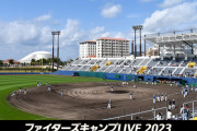 GAORAファイターズキャンプ中継2023解説陣決定