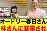オードリー春日さん、若林さんに暴露されてしまう【日向坂46】