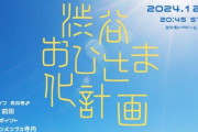 【日向坂46】非公認『渋谷おひさま化計画』‥！？！？