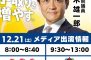 立憲民主党議員、国民・玉木のメディア露出にイライラ「これは役職停止とは言わない」 5ch「別に謹慎するとも露出を自粛するとも言っとらん」