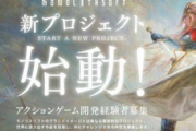 【悲報】モノリスソフトさん、4年5ヶ月経過するも新作を発表しない