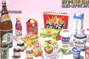 【悲報】乳製品、スナック菓子など約770品目値上げ