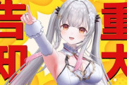 【Vtuber】本日21時から、周防パトラ 重大告知！