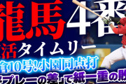 【反省会】カープ4番西川復活タイムリーもヤクルト内山ら『ファインプレーの差』で紙一重の敗戦。