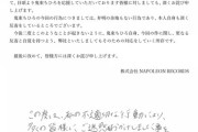 鬼束ちひろさん、自筆でごめんなさいする。