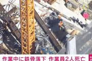 東京・日本橋のビル工事現場で従業員と鉄骨が落下　40代と30代の男性作業員2人の死亡確認
