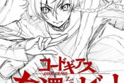 【画像】ギアス新作アニメ『コードギアス 奪還のゼット』発表！復活のルルーシュのその後の話