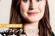 【動画】美人すぎる総理大臣のマリン首相（34歳）、セクシー動画が流出してしまうw