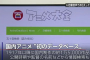 日本アニメ1万5000作品を網羅するデータベース『アニメ大全』ついに完成！