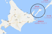 【速報】ロシア、日本の領土で軍事演習を通告　北海道の目の前の島で訓練開始へ「高市首相はロシア対応にどうでる？」