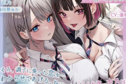 きららで人気の『好都合セミフレンド』百合カップルの間に挟まる音声作品をだして百合界隈で炎上…