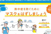 【画像】厚労省、外ではマスクを外せと言い出す。