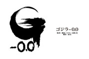 映画・ゴジラの最新作タイトルが解禁！「ゴジラ・フェス2025」で発表