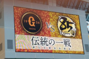 阪神タイガースの対戦球団別成績ｗｗｗｙｗｗｗｙ