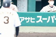 【悲報】「アホ！」阪神・大山、2度の好機で凡退　心ないヤジ