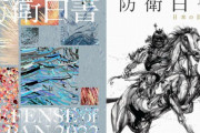 防衛白書表紙の表紙に人工知能AIしたデザインを採用…昨年の騎馬武者絵から一新！