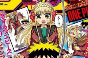 【知ってた】ジャンプのあの新連載、誰もが予想した通りドベに転落ｗｗｗｗｗｗ