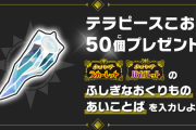 ポケモン公式「アイテム配布しまーす」→1100万閲覧　これが『本物』だよな