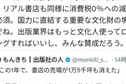 【正論】識者「リアル書店だけ消費税ゼロにして保護すべき」「文化を絶やすな」