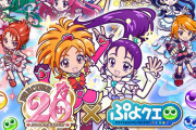 【パワプロアプリ】ぷよぷよのプリキュアコラボが羨ましいんごねえ
