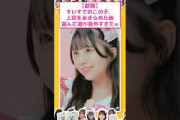 すいすてのこの子、上京をあきらめた後に選んだ道が意外すぎたw