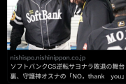 ソフトバンク・オスナ　回またぎ拒否報道を否定　自身のＸで「？？？？」　ＣＳ第３戦、悲劇的サヨナラ負けで波紋