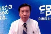 今、提案しないのは何故？　〜　【立憲民主党】枝野代表 “政権交代を実現し感染を封じ込めたい”